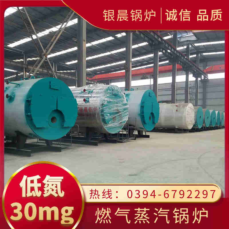 WNS10-1.25-QY低氮蒸汽锅炉银晨锅炉公司(图3)