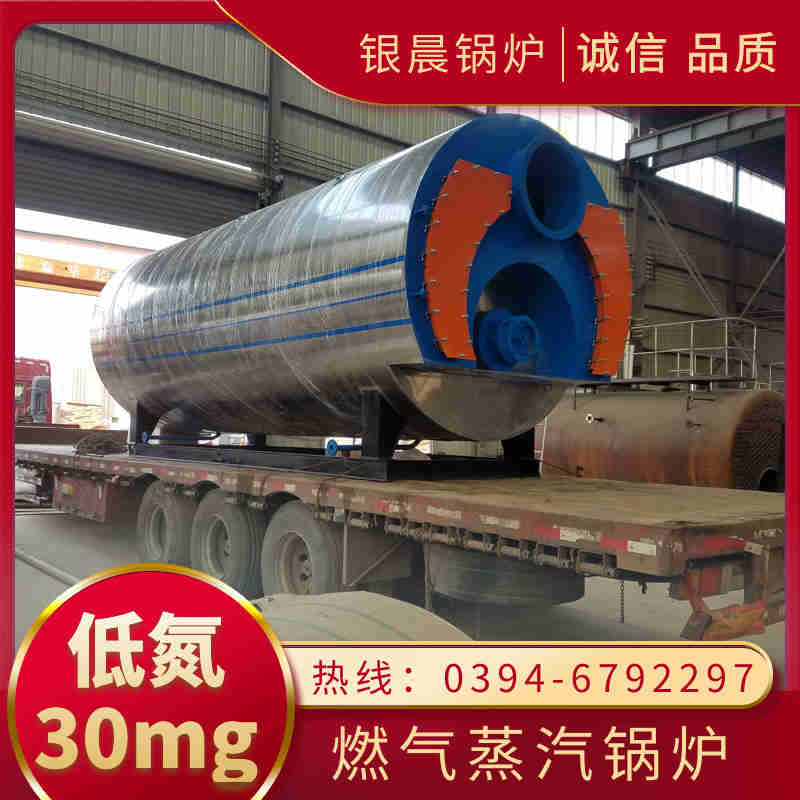 WNS3-1.25-QY低氮蒸汽锅炉银晨锅炉客户服务(图2)