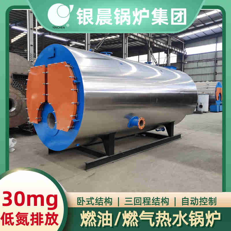 WNS1-1.0-QY低氮蒸汽锅炉银晨锅炉集团有限公司(图1)