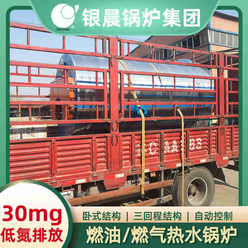 WNS0.2-0.7-QY低氮冷凝蒸汽锅炉银晨锅炉(图1)