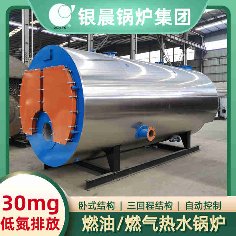 WNS0.2-0.7-QY天然气蒸汽锅炉银晨锅炉集团(图2)