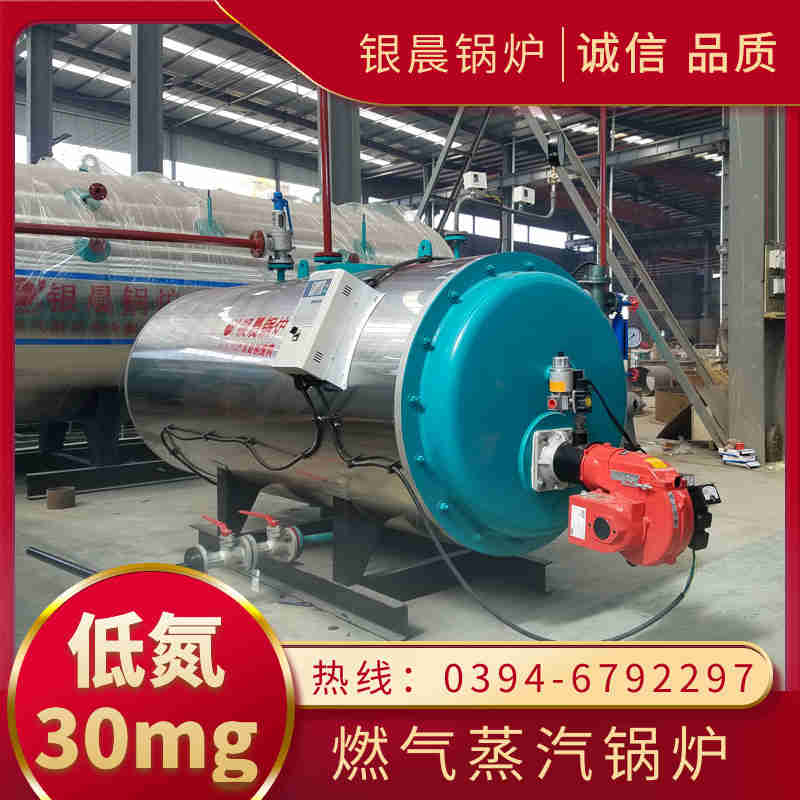 WNS0.2-0.7-QY天然气蒸汽锅炉银晨锅炉厂(图3)
