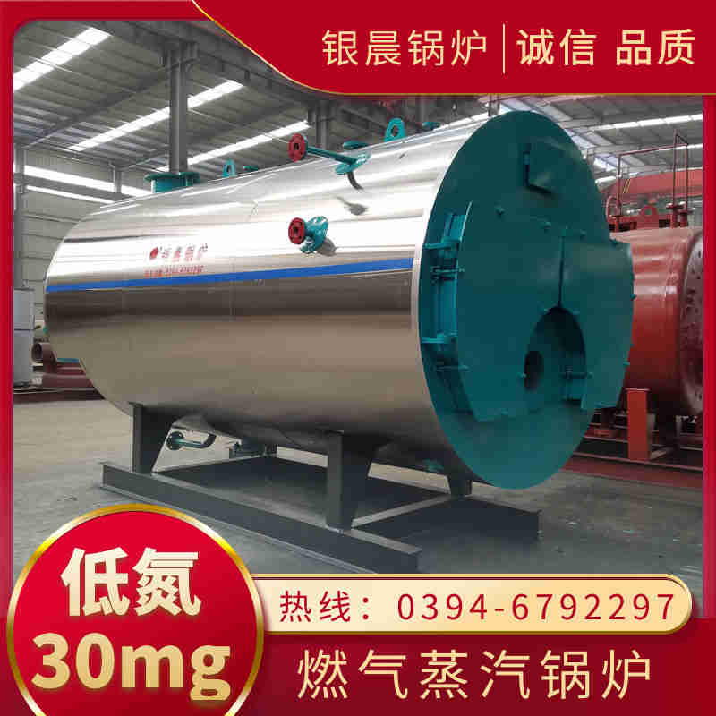 1吨低氮冷凝蒸汽锅炉银晨锅炉(图2)