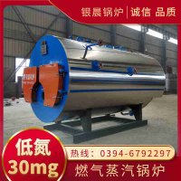 0.7吨燃气蒸汽锅炉河南银晨锅炉集团有限公司