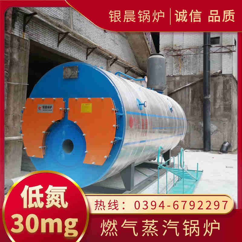 0.2吨低氮蒸汽锅炉银晨锅炉售后服务(图2)