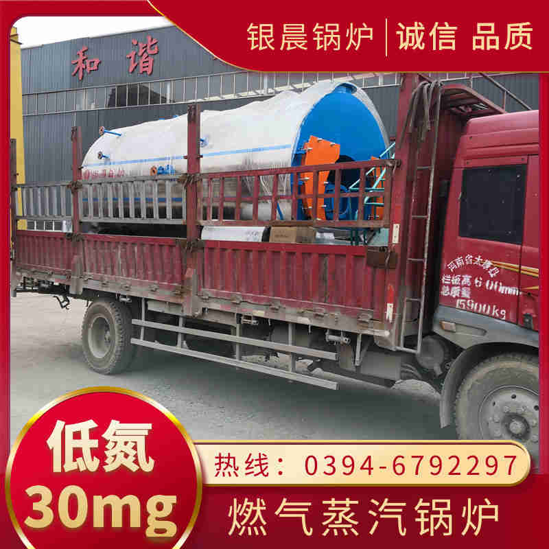 0.5吨低氮蒸汽锅炉银晨锅炉厂(图2)